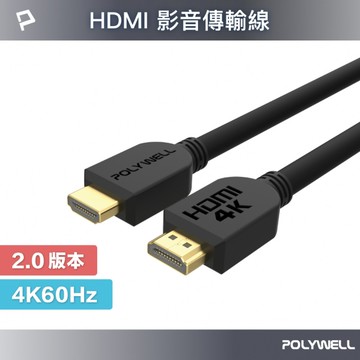 HDMI線 2.0版 1米~15米 4K 60Hz UHD HDMI 傳輸線 工程線