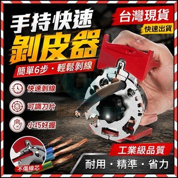 🔥台灣現貨🔥線切割鉗 壓線鉗 快速剝線器 電線剝離器 通用手持可攜式 電線剪線器 剝線器 多功能可調式剝線器 壓線鉗