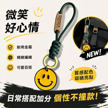 個性潮流🎊  復古黃色笑臉吊牌鑰匙圈 編織耐磨掛繩兩用鑰匙圈 百搭包包掛件個性汽車鑰匙掛鏈 精品鑰匙圈 鑰匙環 鑰匙扣