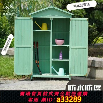 {可打統編 超低價}戶外工具房防水防曬別墅庭院收納柜農具收納箱花園室內木質雜物柜