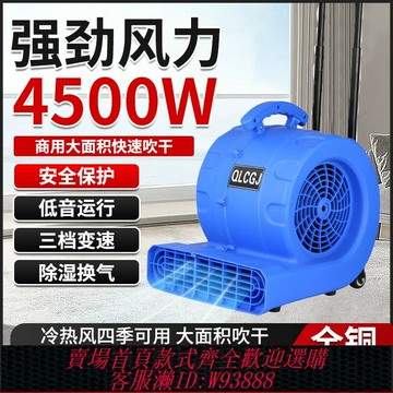 {台灣公司貨 可打統編}強力吹地機商用大功率干燥吹風機酒店地毯廁所地面地板除濕吹干機