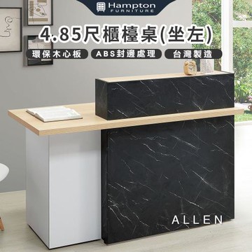 Hampton 漢汀堡 微特4.85尺櫃台桌-坐左(桌子/桌/櫃台桌/工作桌)