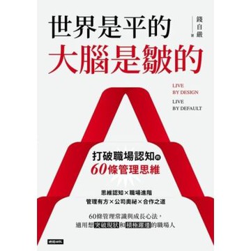 世界是平的，大腦是皺的_Readmoo 讀墨電子書