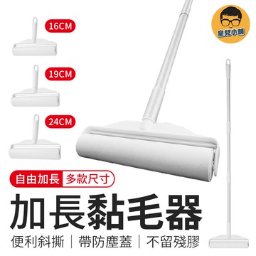 加長型黏毛器 長柄黏毛器 加長黏毛器 手持黏毛器 黏毛滾輪 滾輪黏毛器 滾筒黏毛器 替換黏毛紙 黏毛紙 黏毛器 除塵紙