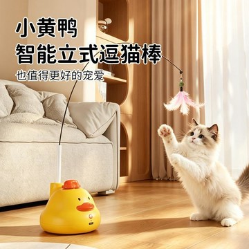 😺逗貓神器｜小黃鴨逗貓玩具 自動旋轉小鳥逗貓棒 貓咪自嗨玩具 互動解悶 室內貓玩具 消耗精力陪玩解悶 捕獵玩具 寵物玩具