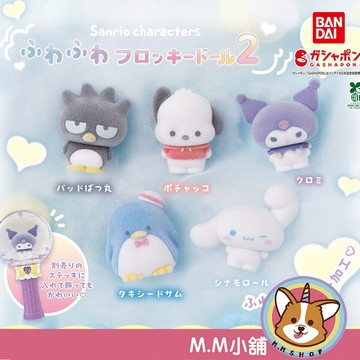 【M.M小舖】『現貨』 BANDAI 轉蛋 扭蛋 三麗鷗角色毛呼呼植絨公仔P2 2 植絨 酷企鵝 酷洛米 公仔 全5款