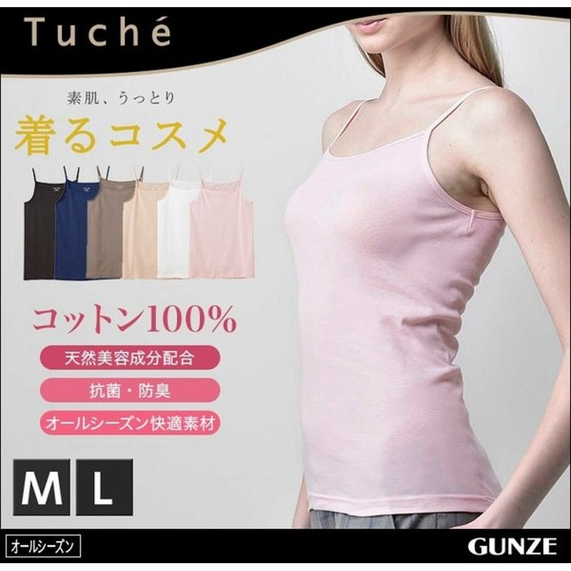 グンゼ キャミソール レディース 年間 トゥシェ 綿100 トップス 保湿 着るコスメ 柔らかい 可愛い オシャレ Gunze Tuche Tc4056 M L 通販 Lineポイント最大0 5 Get Lineショッピング