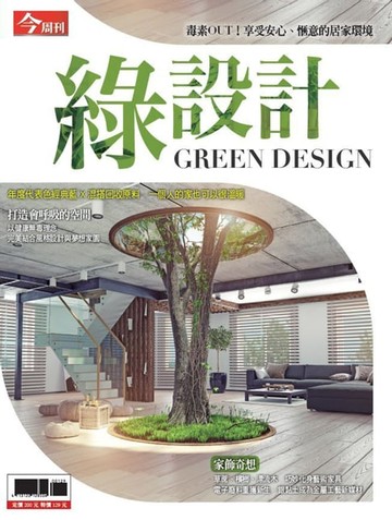 【電子書】綠設計