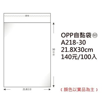 鶴屋OPP自黏袋/A218-30/21.8x30cm/100±2%入