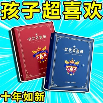 【活動】奬狀收集冊幼兒紀念掛墻證書成長手冊收納冊學生寶寶奬狀