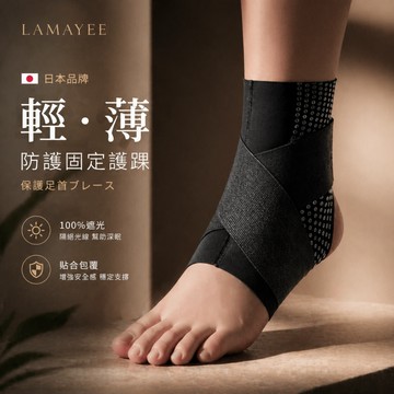 台灣出貨 日本製 專業支撐腳踝護具 輕薄隱形護踝 腳踝加壓護套 護腳踝套 護踝護具 足踝護具 運動腳腕防扭傷套