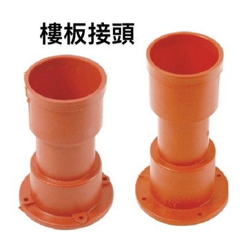 便宜坊🌈【滿666免運附發票】樓板接頭 1 1/2" ~ 4" PVC 水用 工廠 工地 水電材料