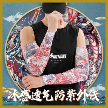 現貨免運【戶外騎行護臂冰絲防晒袖套】夏季紋身袖套 透氣花臂男士無縫印花冰袖【夏季防晒】運動袖套 腳踏車袖套 騎車袖套