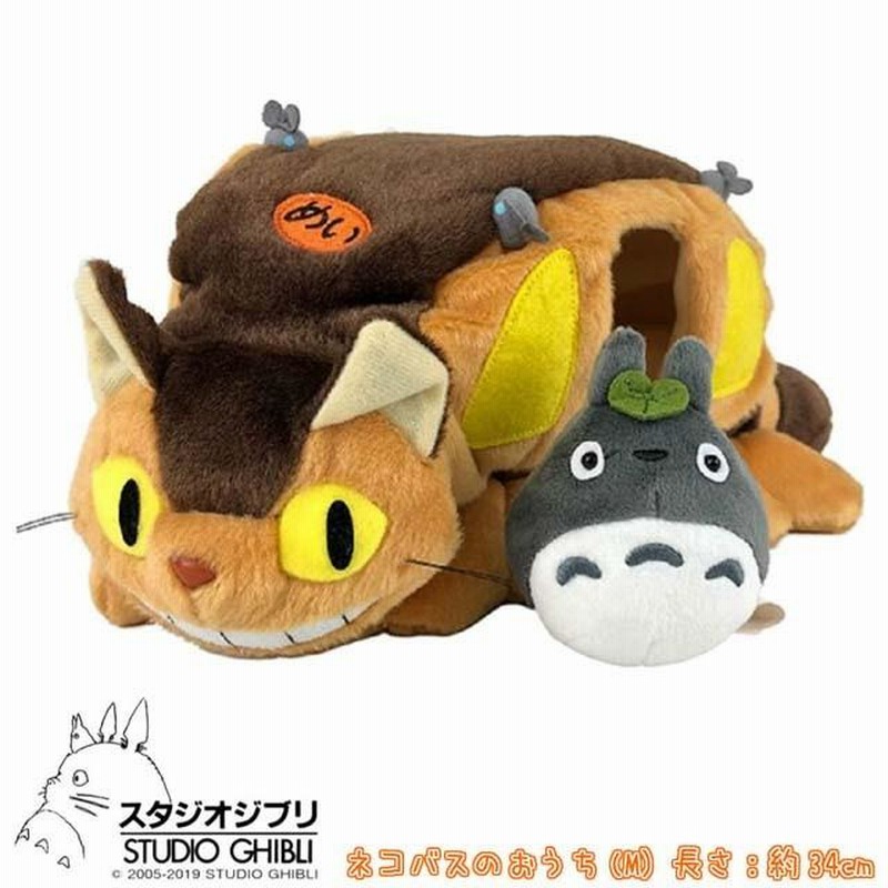 割引発見 ジブリパーク ネコバス ぬいぐるみ 限定 となりのトトロ ぬいぐるみ Www Heritage Christian Academy Org