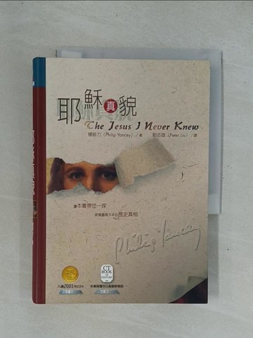【書寶二手書T1／宗教_YC4】耶穌真貌_楊腓力