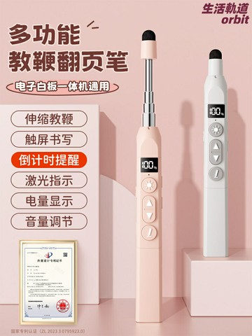 【觸屏書寫翻頁】PPT翻頁筆 激光翻頁筆 電子教鞭 多媒體教學筆 投影儀遙控筆 伸縮觸控 多功能一體 適用於希沃白板 教師上課必備