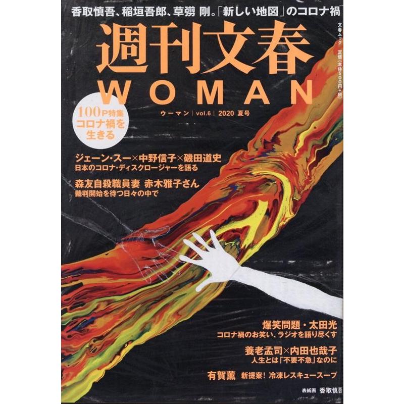 週刊文春WOMAN vol.6