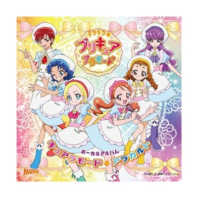 キラキラ プリキュアアラモード ボーカルアルバム キュアラモード アラカルト ｄｖｄ付 アニメーション 駒形友梨 宇佐美いちか ｃｖ 美山加恋 通販 Lineポイント最大get Lineショッピング