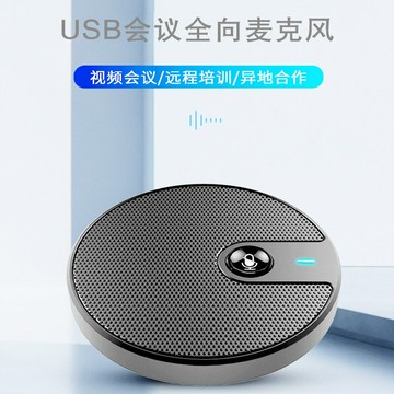 usb桌面麥克風電腦專用專業麥克風收音話筒會議網課錄音視頻游戲【Snowbelle優選】