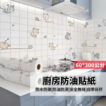 台灣出貨🏠防水壁紙 防水壁貼 防油 防油壁貼 壁紙自黏 壁貼 防水 壁貼貼紙 廚房壁紙 廚房壁貼 廚房貼 廚房防油貼