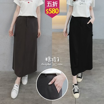 ★五折價$580★糖罐子【SS2290】單釦後縮腰口袋後開衩長裙→現貨