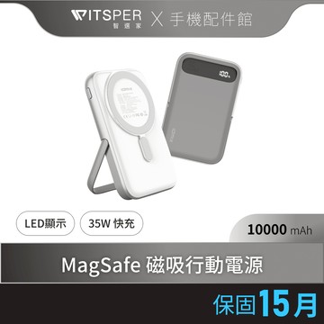 IDMIX Q10 Pro II 10000mAh Magsafe磁吸無線行動電源 支援蘋果/安卓手機