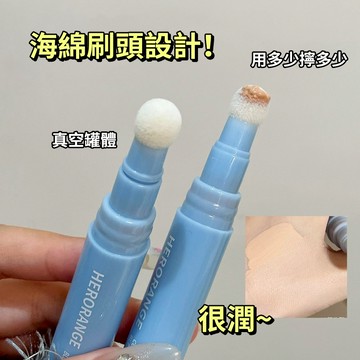 現貨 隔日配 HERORANGE 她橙 薄薄勻淨遮瑕乳 修容棒 立體陰影 高光提亮 無暇底妝 遮瑕液 庫柏醬萌選