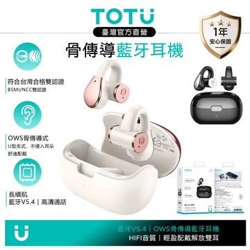 TOTU 拓途  OWS骨傳導真無線藍牙耳機 開放式耳夾式運動藍芽耳機 SoundX系列 觸控/通話/聽歌