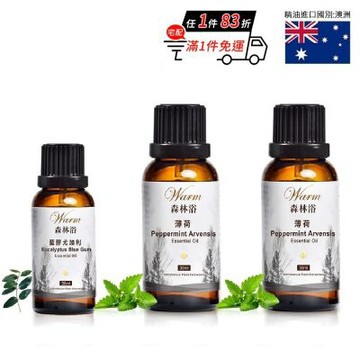 【Warm】森林浴系列單方純精油-薄荷100mlx2+藍膠尤加利30ml(草本清香+清新通透)