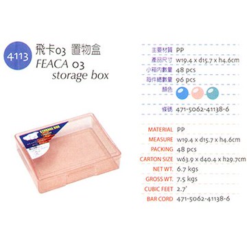 【文具通】飛卡03置物盒 CS4113【領券滿額再折千12/31止】