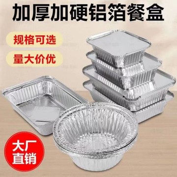 錫紙盒商用燒烤外賣打包一次性長方形帶蓋加厚食品級鋁箔餐盒盤碗