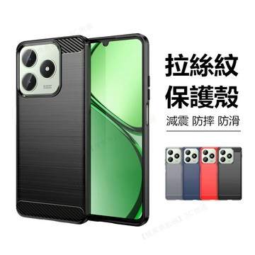 減震防摔殼 拉絲紋 真我Realme C61 GT6 Note50 C51 C33 C35 手機殼 保護殼 防滑 保護套
