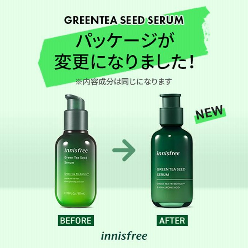 激安 innisfree グリーンティーシード セラム N