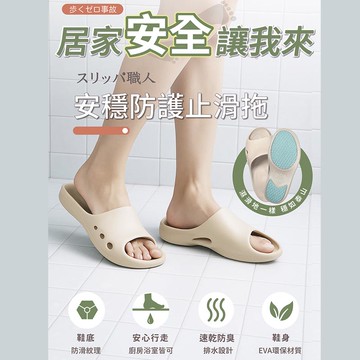 (e鞋院)伴佳家 安穩防護止滑拖 防滑拖鞋