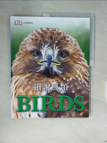【書寶二手書T6／動植物_ZUG】細說鳥類_DK出版社
