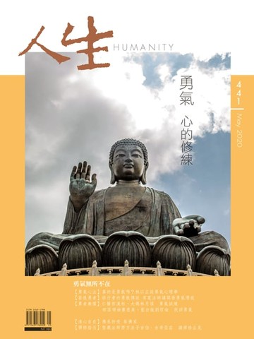 【電子書】人生雜誌 第441期