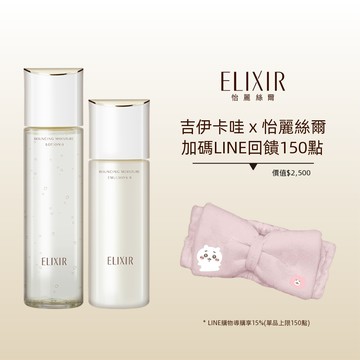 【限量開搶】ELIXIR 怡麗絲爾 彈潤精華水乳吉伊卡哇限定組