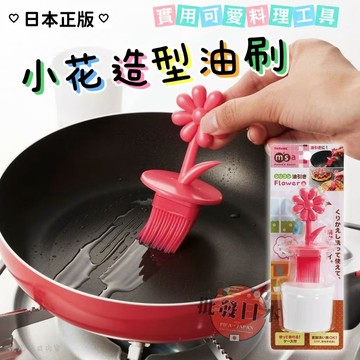 🔥【批發日本】現貨快出-電子發票 日本 TORUNE 花朵造型油刷 油刷 料理工具 矽膠油刷 食品級矽膠 廚房用品🔥