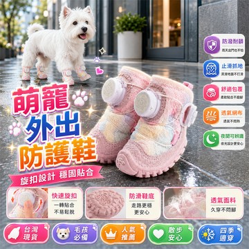 台灣出貨🚀狗鞋子 防水鞋套 防滑透氣 腳套 寵物雨鞋 橡膠鞋底 安全反光 狗狗外出鞋  肉掌保護套 狗鞋子防滑透氣
