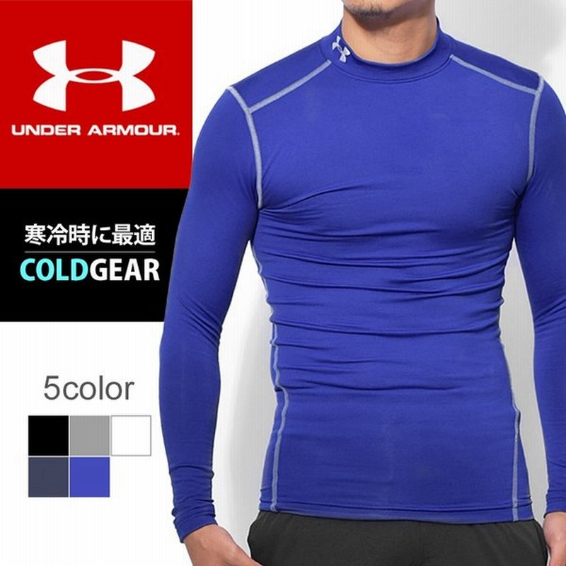アンダーアーマー インナー メンズ コールドギア コンプレッションインナー用 長袖 UNDER ARMOUR モックネック 1265648 通販 LINEポイント最大0.5%GET | LINEショッピング アンダーアーマー インナー メンズ コールドギア コンプレッションインナー用 長袖 UNDER ARMOUR モックネック 1265648 通販 LINEポイント最大0.5%GET | LINEショッピング