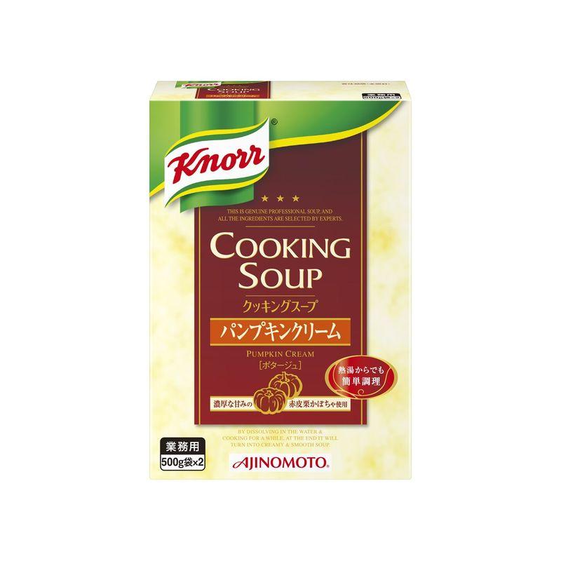 「クノール? クッキングスープ」パンプキンクリーム1kg箱(500g袋×2)×10