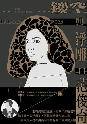 【電子書】鏤空與浮雕II