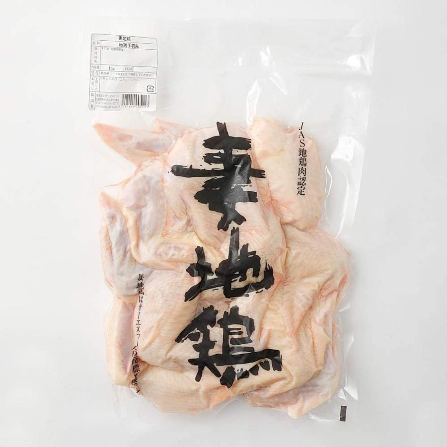 妻地鶏手羽先1kg（冷凍）※生食用では使用出来ません