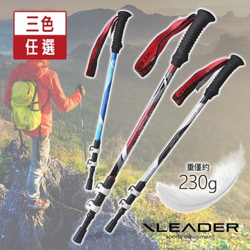 Leader X 7075輕量鋁合金外鎖式三節登山杖 附杖尖保護套 阻泥板 (三色任選)