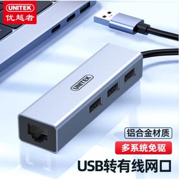 優越者usb轉網口RJ45轉換器拓展塢筆記本臺式電腦外置網卡H205A