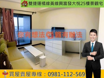 雙捷運橘線黃線興富發大悅25樓景觀宅｜高雄市苓雅區七賢一路