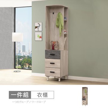 時尚屋 [CW23]麥瑞1.5尺三抽轉角櫃CW23-F807-免運費/免組裝/衣櫃