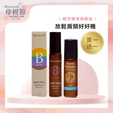 母親節限定【買1送1】舒眠複方滾珠精油5ml  送肩頸舒緩滾珠精油5ml