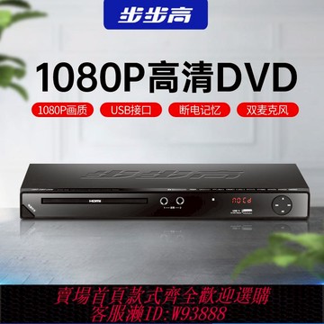DVD播放機 【電子抗震】步步高新款DVD播放機家用VCD高清EVD影碟機藍光U盤CD全格式播放器
