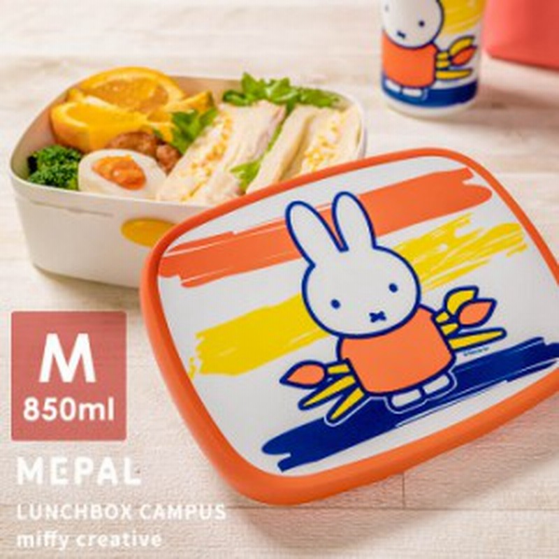 弁当箱 子供 一段 Mサイズ ミッフィー ブルーナ メパル キャンパス ランチボックス Mepal Bruna お弁当箱 弁当 1段 かわいい 新生活22 通販 Lineポイント最大5 0 Get Lineショッピング